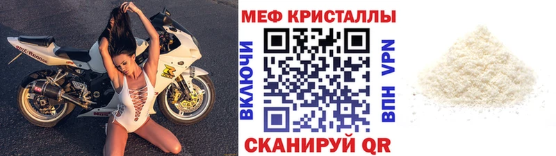 МЕФ кристаллы Смоленск